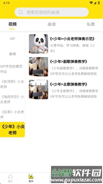 柏雅乐器app官方正版截图1