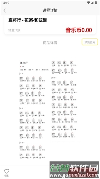 柏雅乐器app官方正版截图2