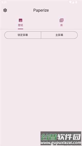 Paperize动态壁纸截图1