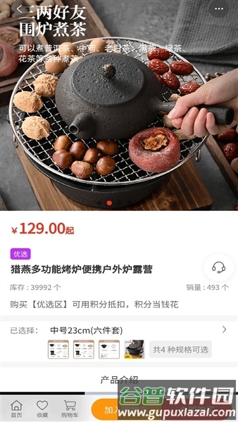 宜乐优选安卓版截图2