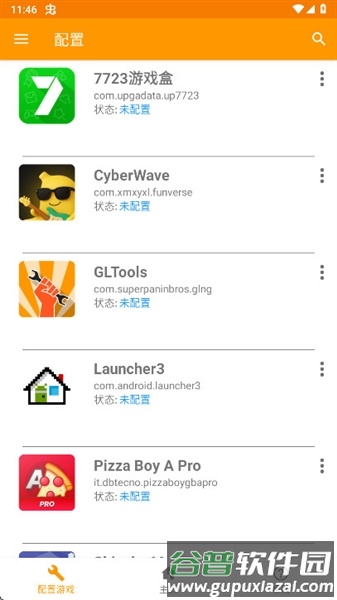 GLTools画质修改器截图1