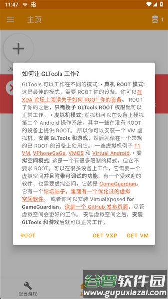 GLTools画质修改器截图2