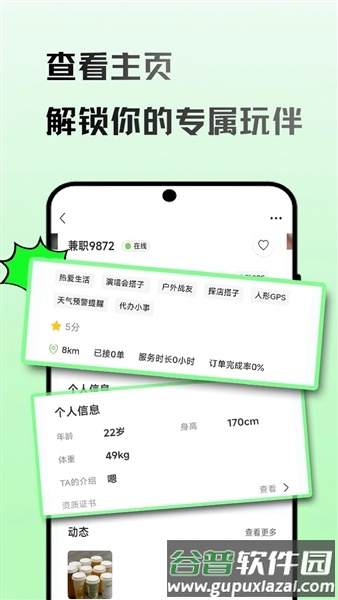 轻伴云途最新版本截图2