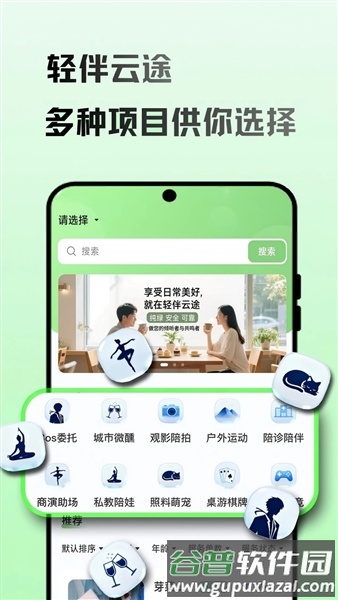 轻伴云途最新版本截图3