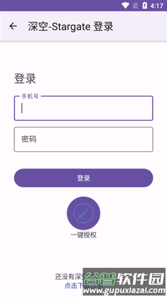 深空联机盒子截图3