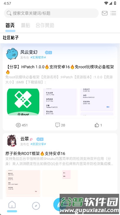 无为社区截图1