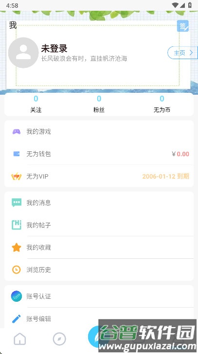 无为社区截图3