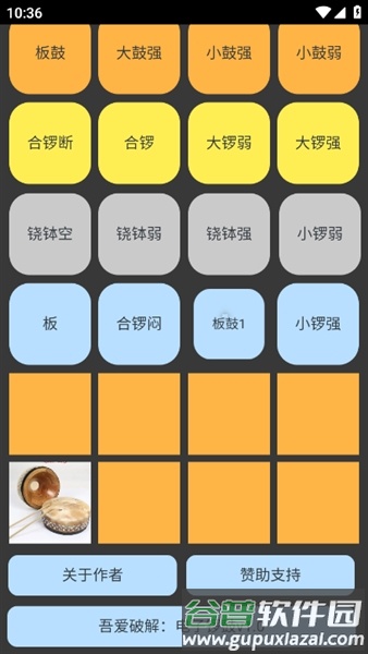 电子锣鼓打击乐器截图3