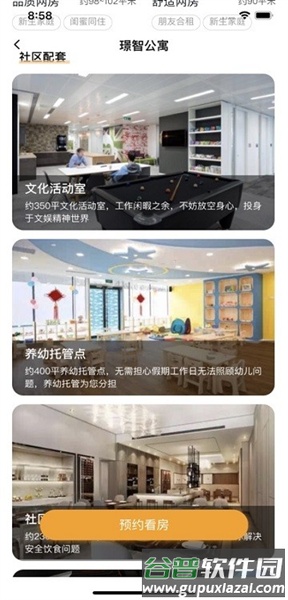 租住生活最新版截图1