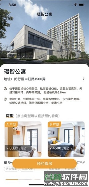 租住生活最新版截图2