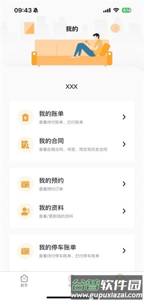 租住生活最新版截图3