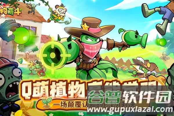 植物萌斗九游渠道服截图1