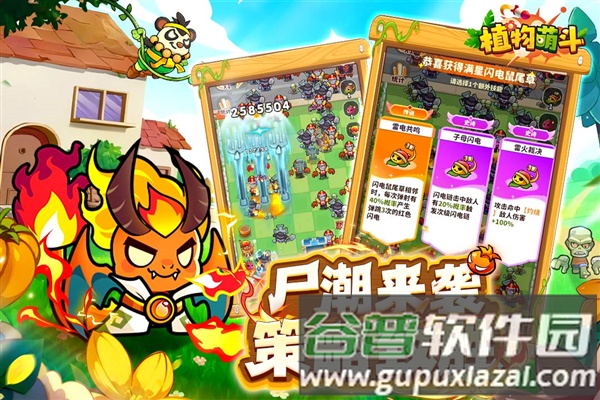 植物萌斗九游渠道服截图2