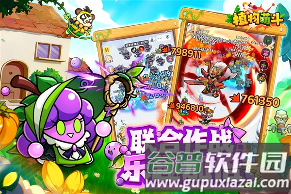 植物萌斗九游渠道服截图3