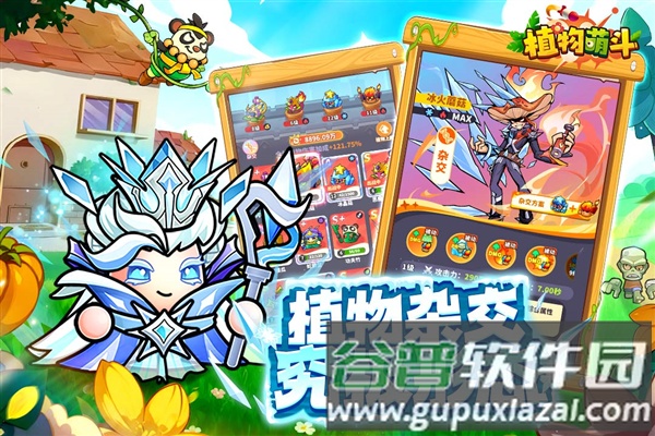 植物萌斗九游渠道服截图4