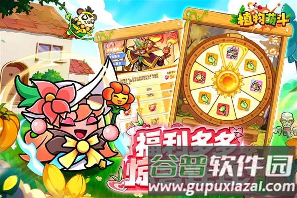 植物萌斗九游渠道服截图5