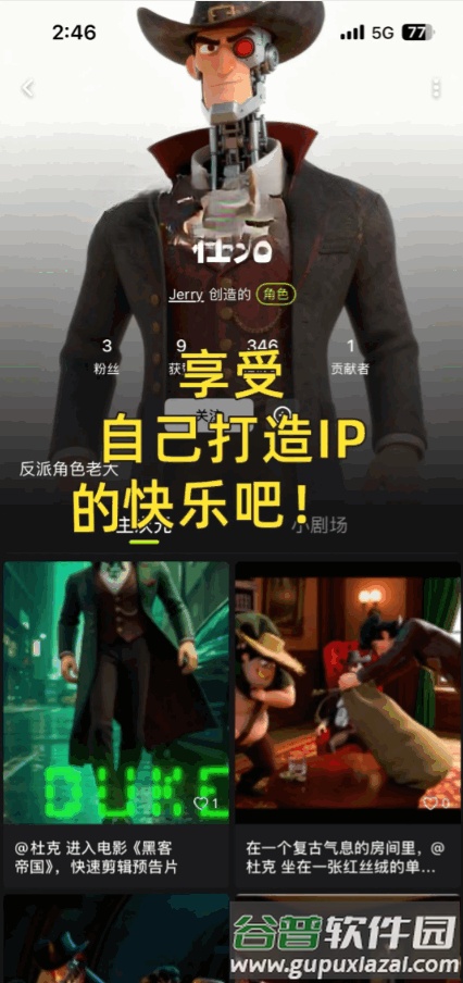 造次app安卓版截图3