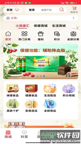 小田康汇app截图1