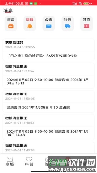 小田康汇app截图4