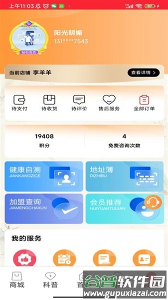 小田康汇app截图5