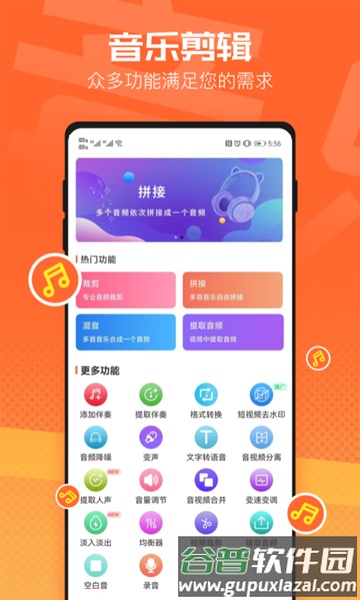 音频裁剪器免费软件截图1