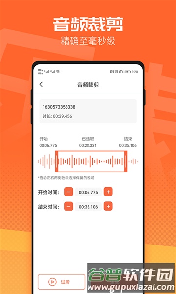 音频裁剪器免费软件截图2