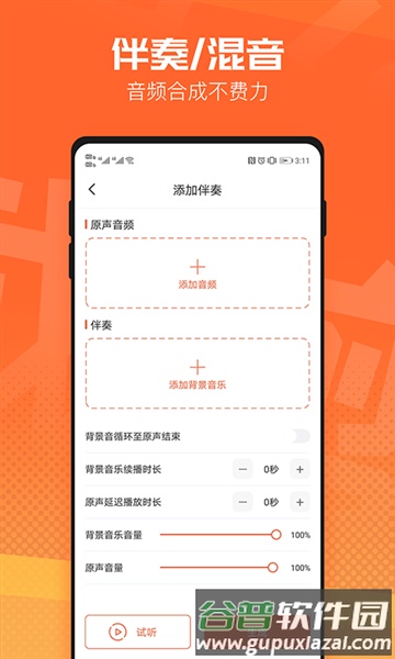 音频裁剪器免费软件截图3