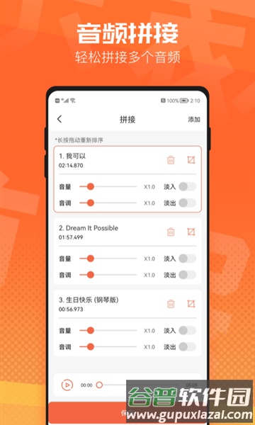 音频裁剪器免费软件截图4
