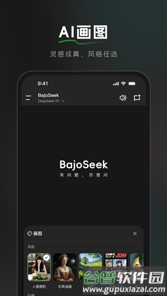 BajoSeek官方版截图1