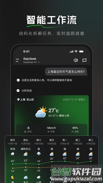 BajoSeek官方版截图2