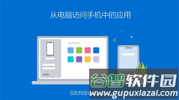 link to windows安卓版截图4