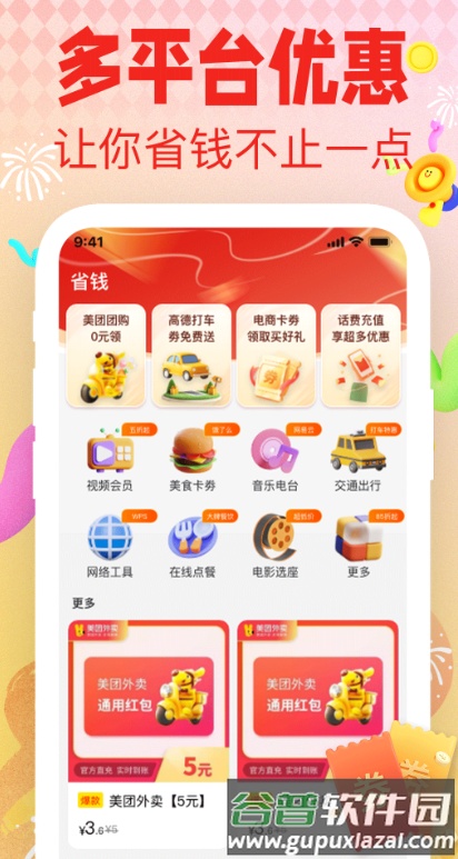 省钱呗截图1
