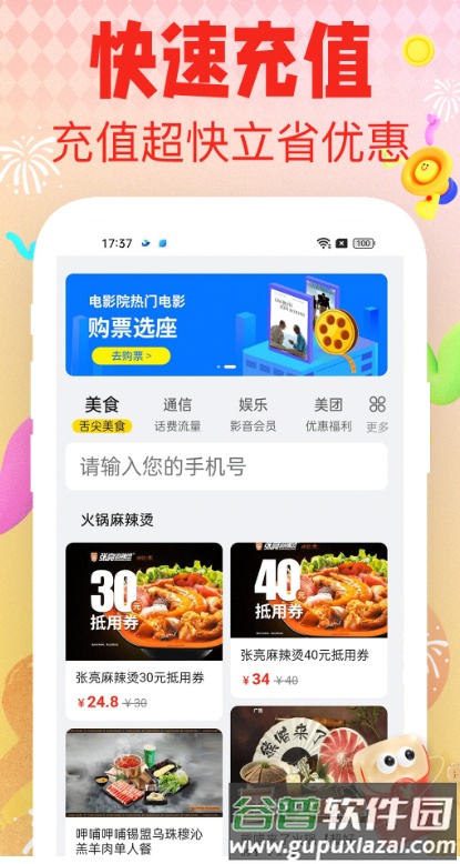 省钱呗截图2