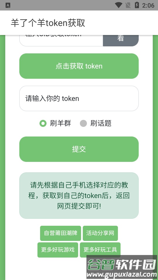 羊了个羊token获取工具无毒版.apk截图1