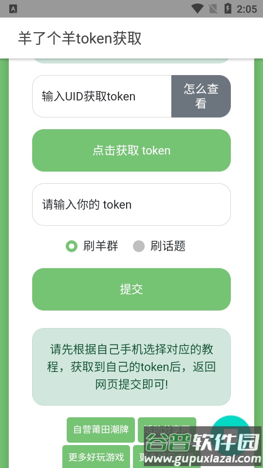 羊了个羊token获取工具无毒版.apk截图2