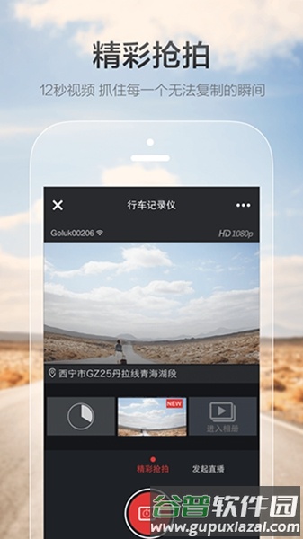 极路客goluk官方正版截图1