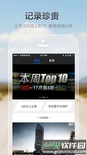 极路客goluk官方正版截图3