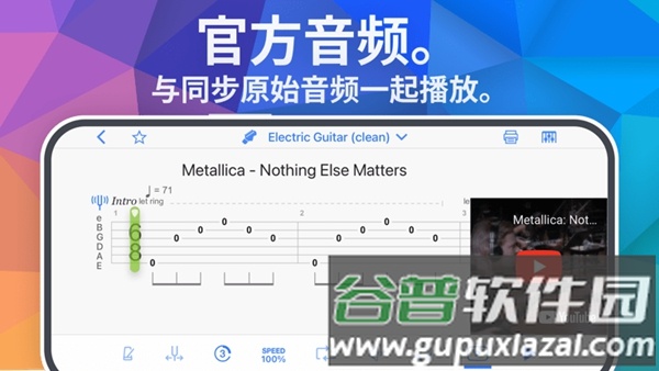 Songsterr软件截图1