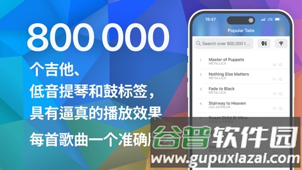 Songsterr软件截图4
