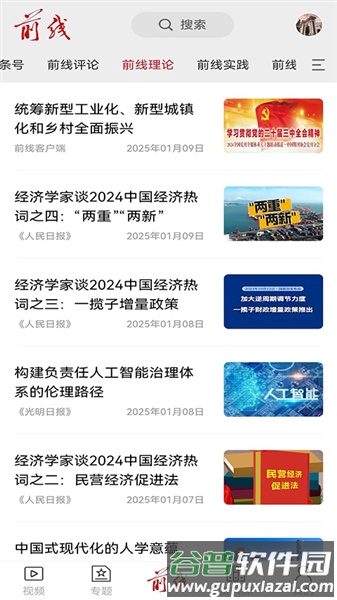 前线app官方版截图1