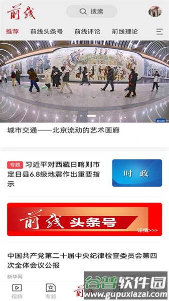前线app官方版截图3