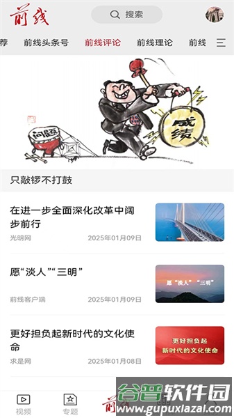 前线app官方版截图4