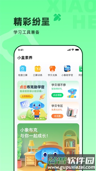 小盒素养app免费版截图2