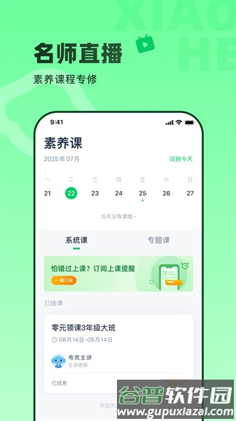 小盒素养app免费版截图3