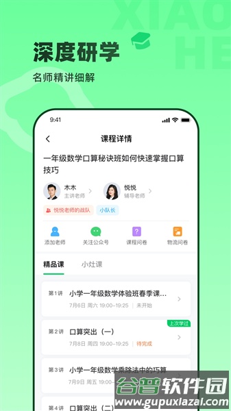 小盒素养app免费版截图4