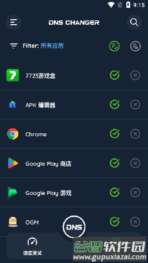 DNS Changer官方版截图4