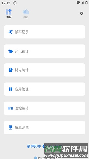 星辉死神我的世界启动器截图1