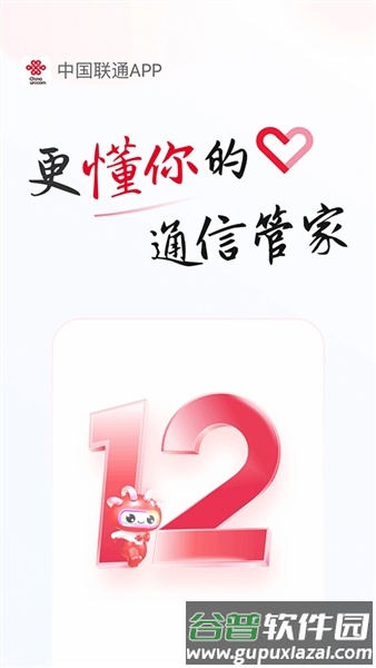 中国联通手机营业厅安卓版截图1