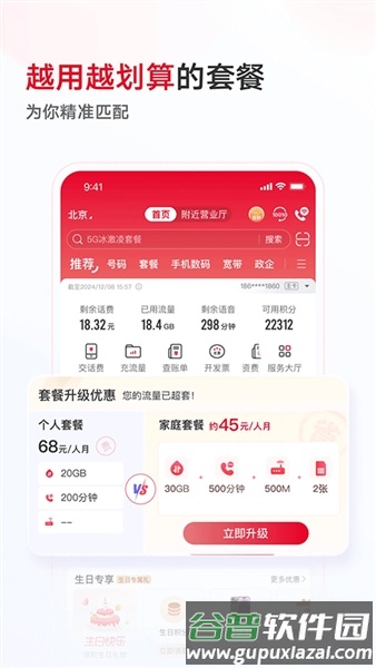 中国联通手机营业厅安卓版截图2