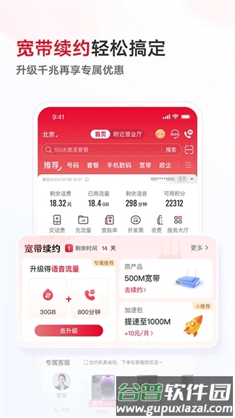 中国联通手机营业厅安卓版截图3